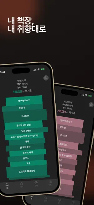 readin - 독서 기록 & 문장 수집 screenshot 2
