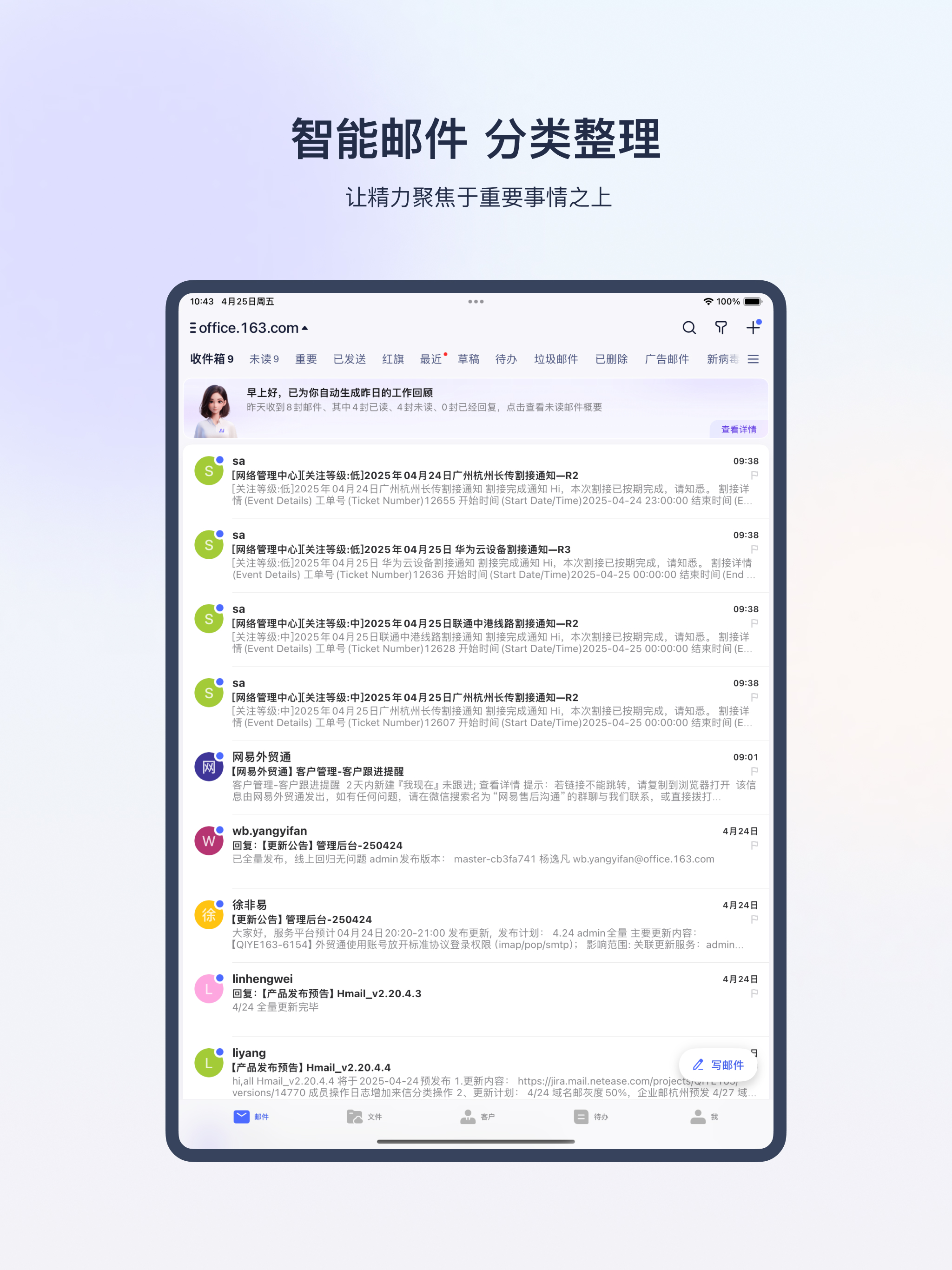 网易外贸通