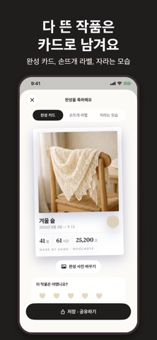 Woolnote: 뜨개질 단수 카운터 5