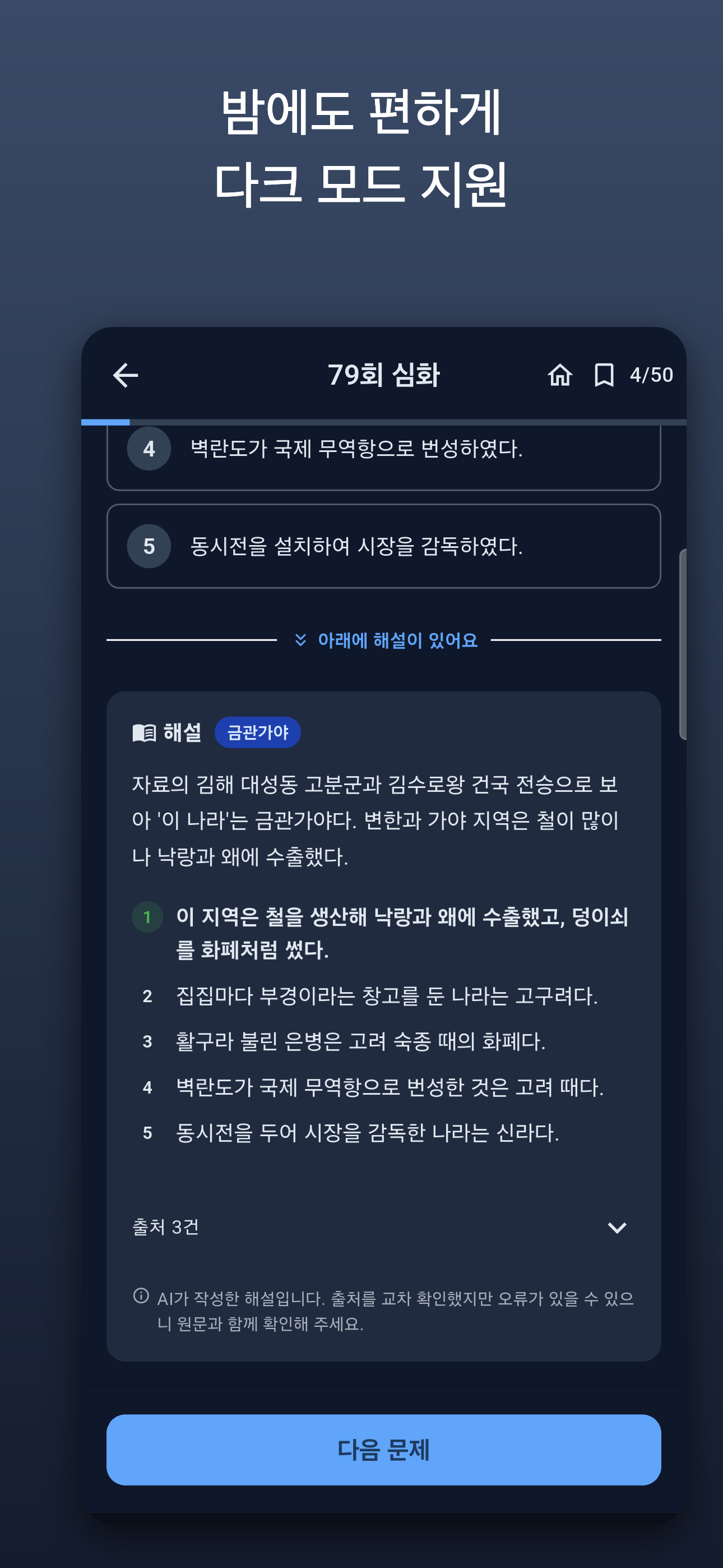 한능검 기출마스터 screenshot 6