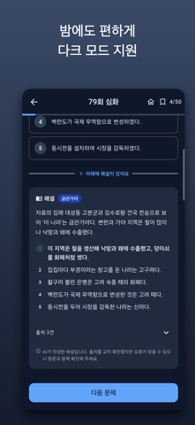 한능검 기출마스터 screenshot