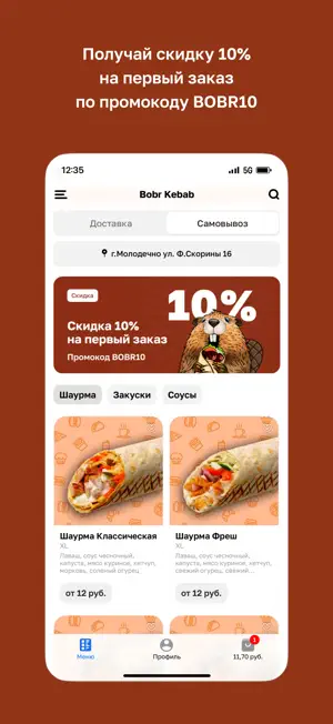 Bobr Kebab • Молодечно screenshot 2