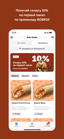 Bobr Kebab • Молодечно screenshot