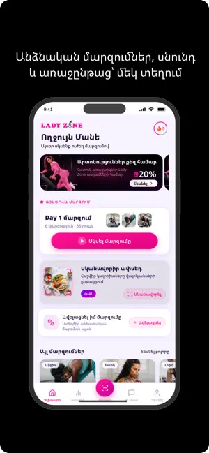 Lady Zone — Women's Fitnes screenshot 2