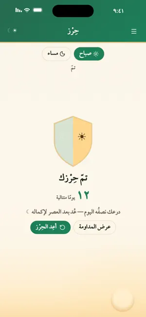 حِرْز - أذكار الصباح والمساء screenshot 4