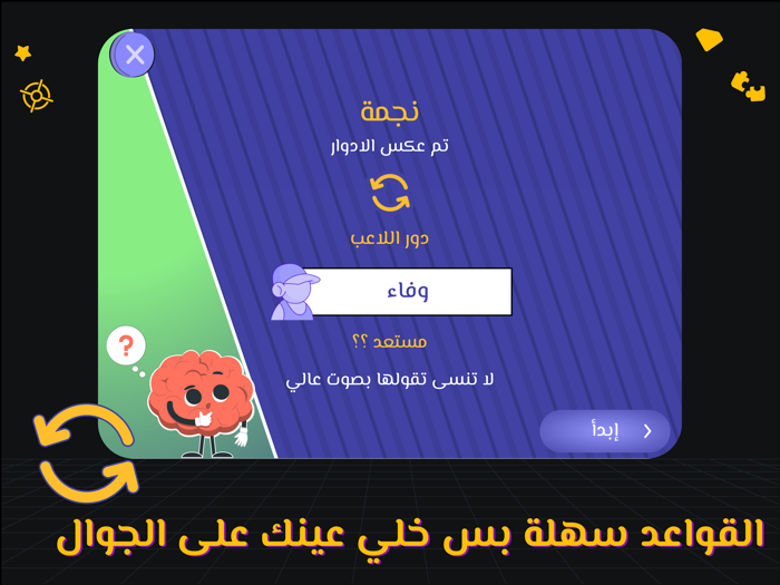 لخمه - لعبة جماعية