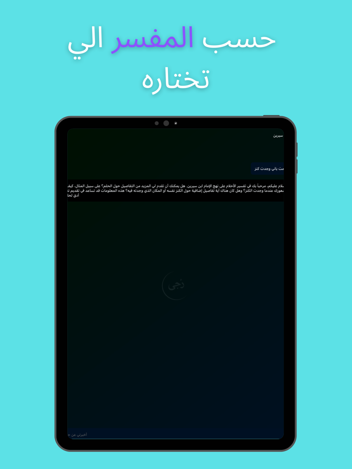 تفسير الاحلام  دجى