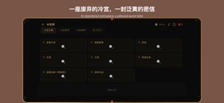 金丝笼 — 中式纯文字逻辑解谜密室逃脱 screenshot 2