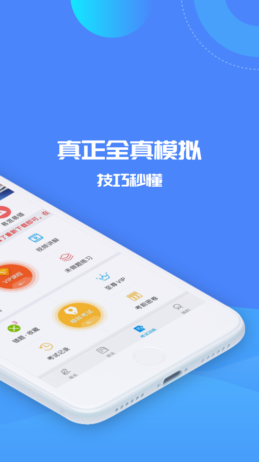 #2. 驾考精灵 (iOS) 由: Linyi Lantian Information Technology Co., Ltd.