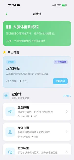 大脑体能馆-完全离线使用的循证心理训练工具 screenshot 3