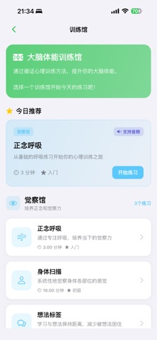 大脑体能馆-完全离线使用的循证心理训练工具 screenshot