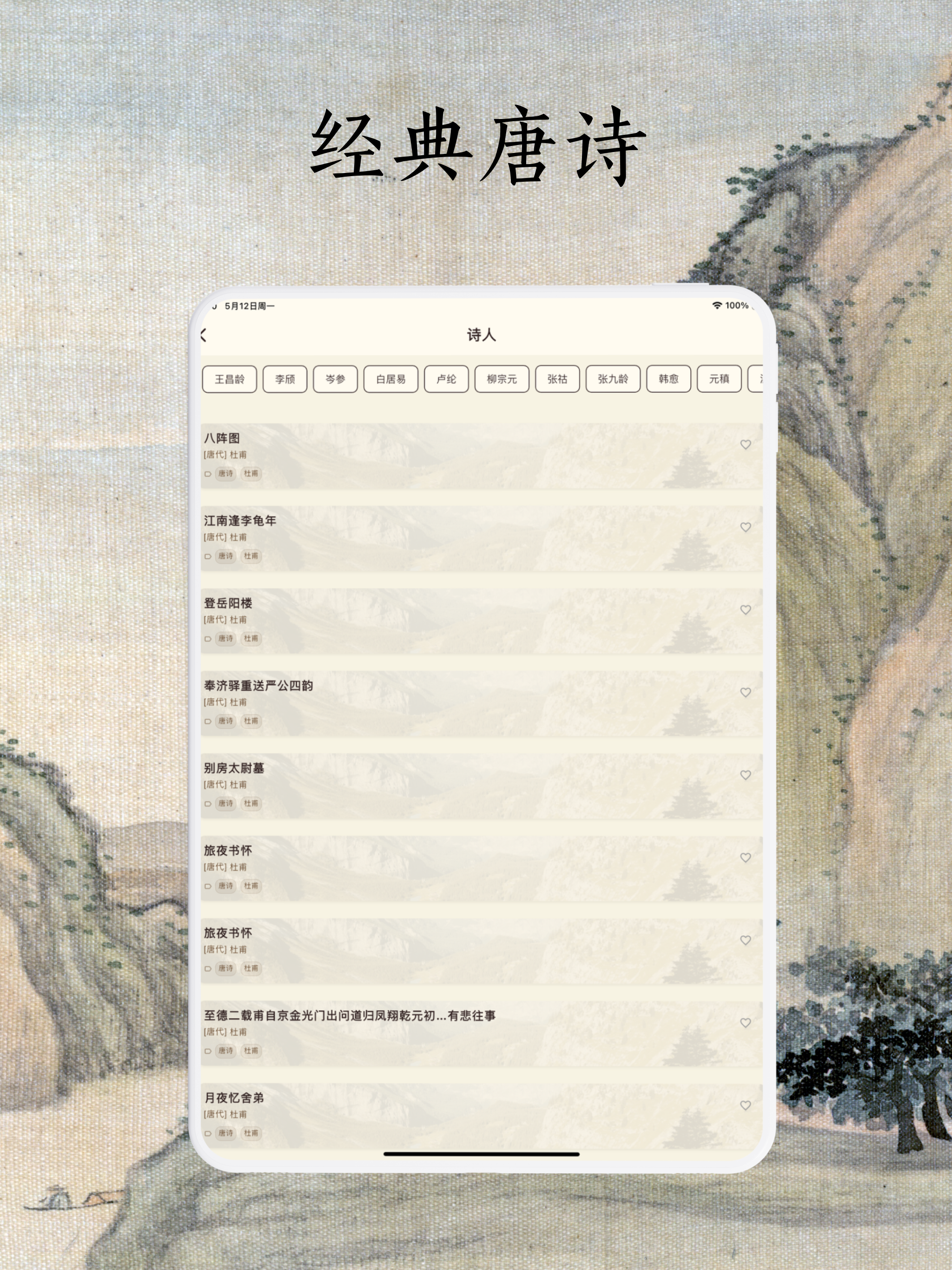 Learn Tang Poems