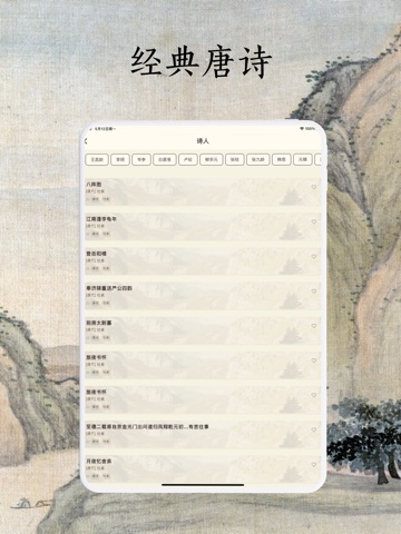 Learn Tang Poems iPad screenshot