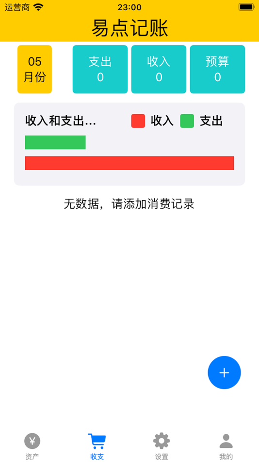 #2. 易点记账 (iOS) By: 英 蒙