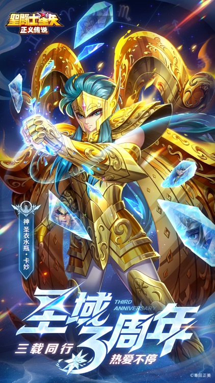 圣斗士星矢：正义传说