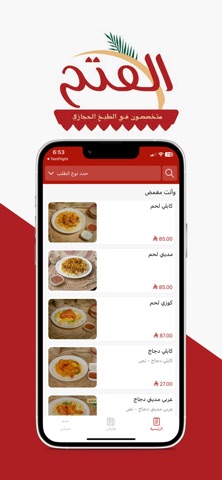 مطعم الفتح|Alfateh Restaurant screenshot