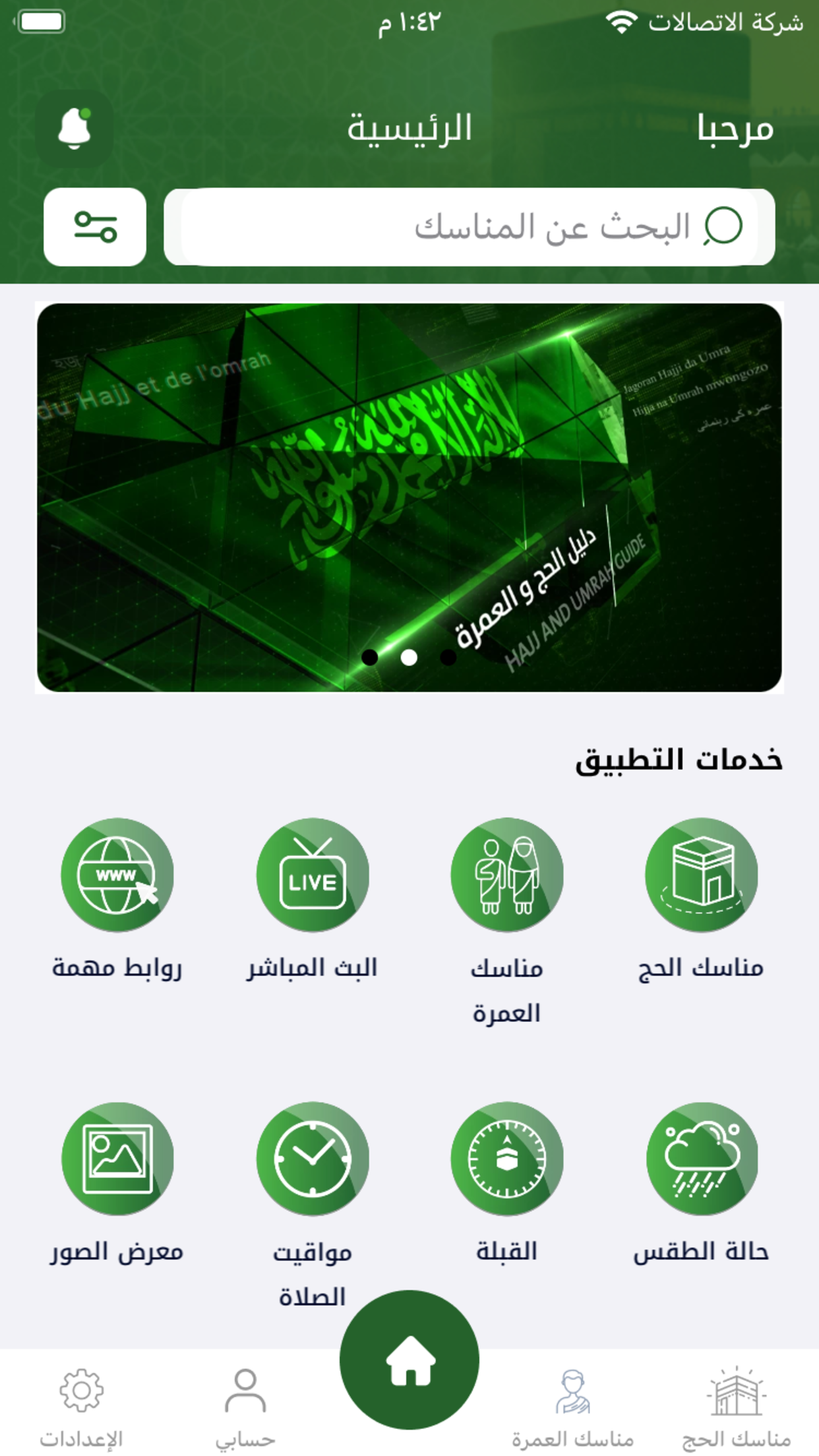 دليل ٱلۡحَج و العُمرة