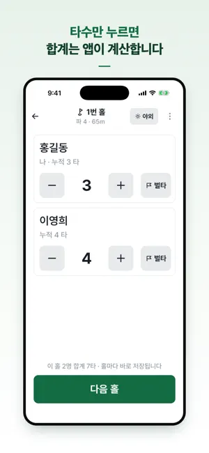 파크친구 - 파크골프 스코어카드 screenshot 3