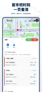 北京地铁通-北京地铁公交出行导航线路app screenshot 5