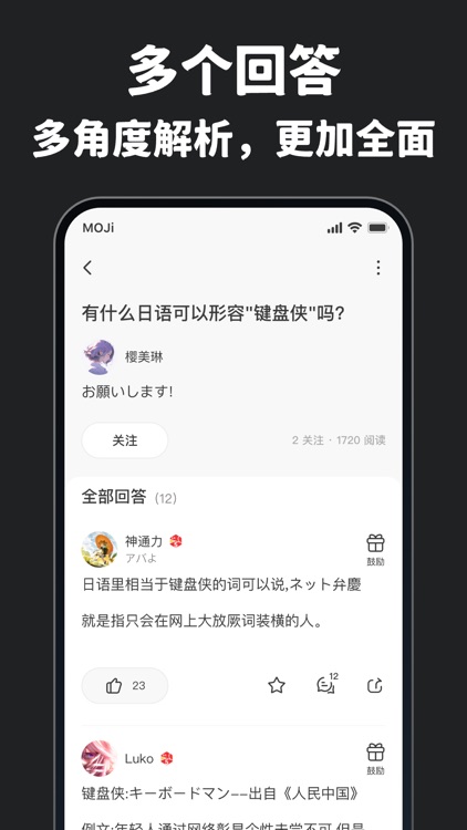 MOJi问答: 日语备考解答