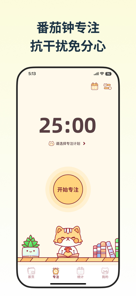 小律 - 番茄钟专注计时学习打卡vlog screenshot 7