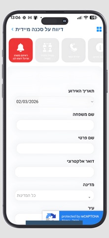שכפ״ץ - ביטחון מטיילים screenshot