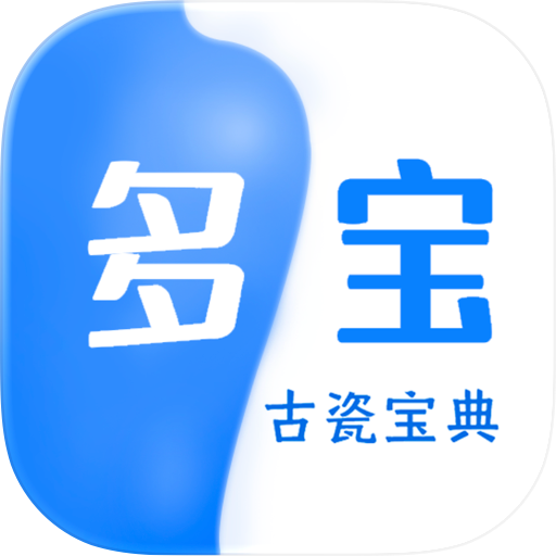 多宝古瓷宝典