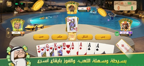 جلسة بلوت - Baloot - See how the app facilitates engaging multi-player matches with clear player avatars and intuitive card display for real-time play.