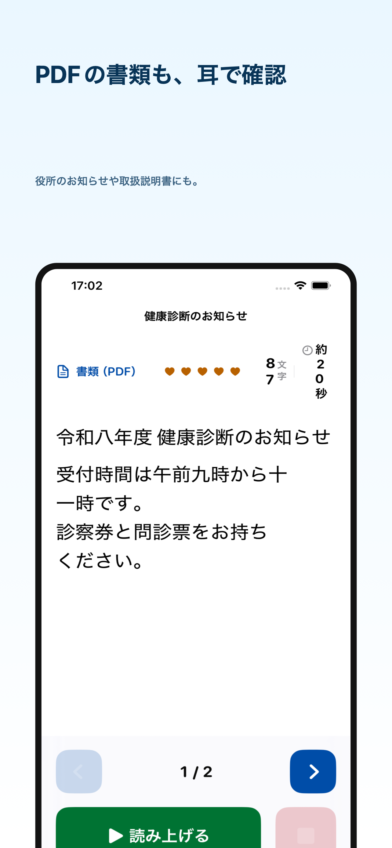 ミミヨリ screenshot 5