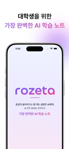 rozeta - Smart AI Audio Notes Screenshot 1 of 6