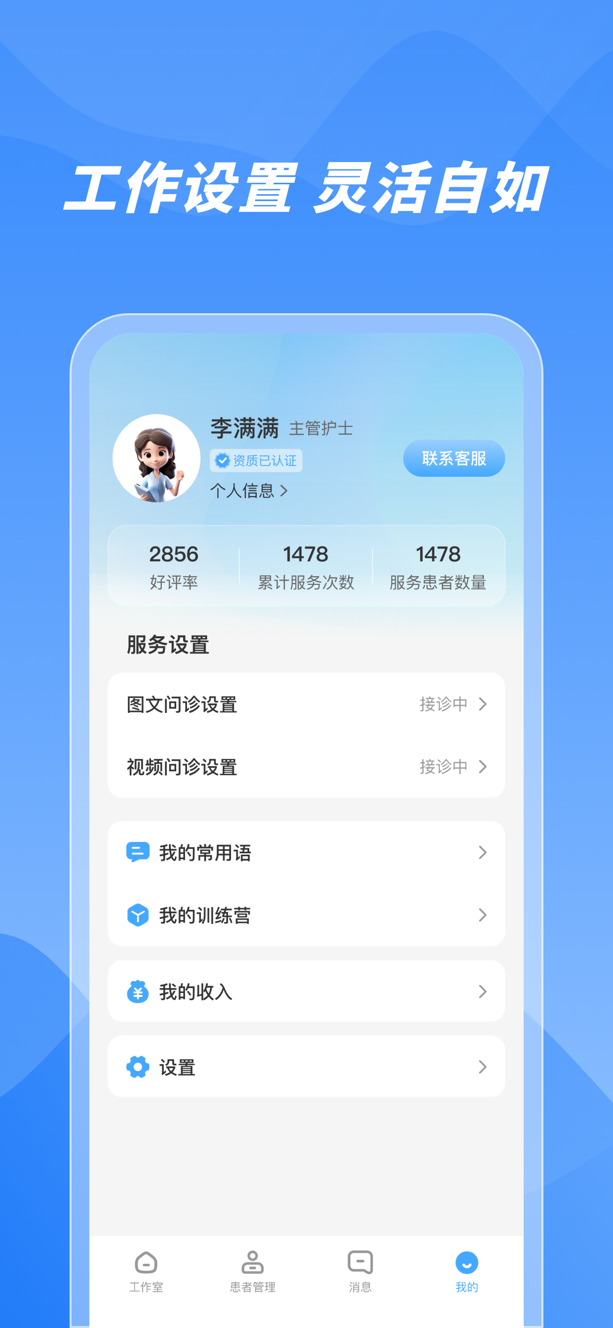 数智康养医护端 screenshot 5
