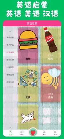 英语启蒙-有声英语绘本单词卡学英语早教 screenshot