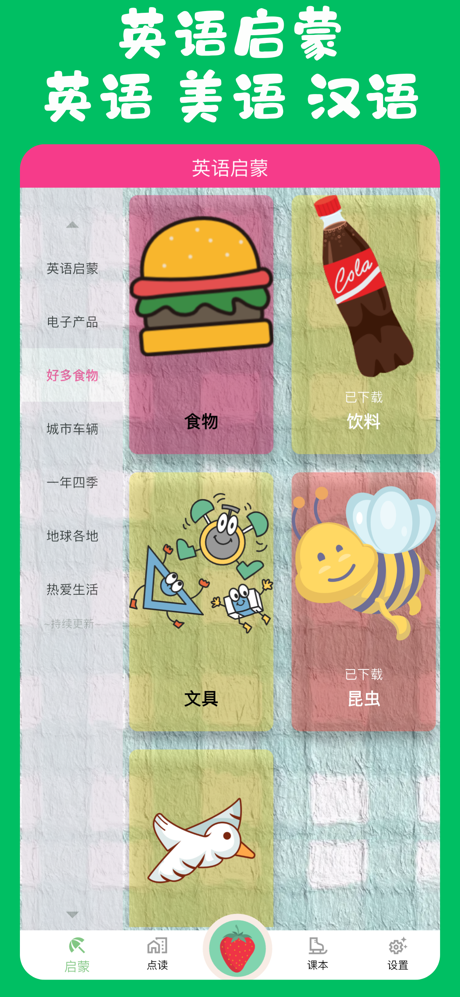 英语启蒙-有声英语绘本单词卡学英语早教 screenshot 1