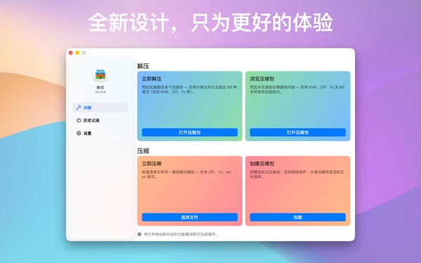 【图】解优 – 专业的 RAR 7Z ZIP 解压缩工具(截图1)