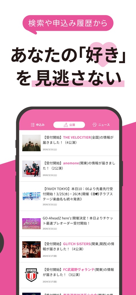 e＋(イープラス)　チケット・ニュース・スマチケ - このアプリでは、「申込」「公演」「ニュース」のタブを切り替えて情報を確認でき、抽選結果や受付開始の通知を見逃さずに把握できます。