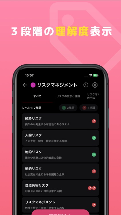 保険単：保険単語帳 screenshot-4