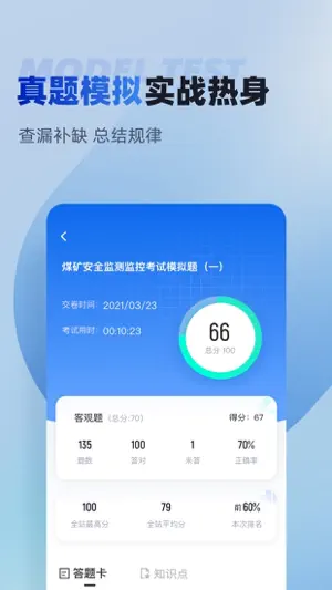 特种作业操作证考试聚题库-备考神器 screenshot 4