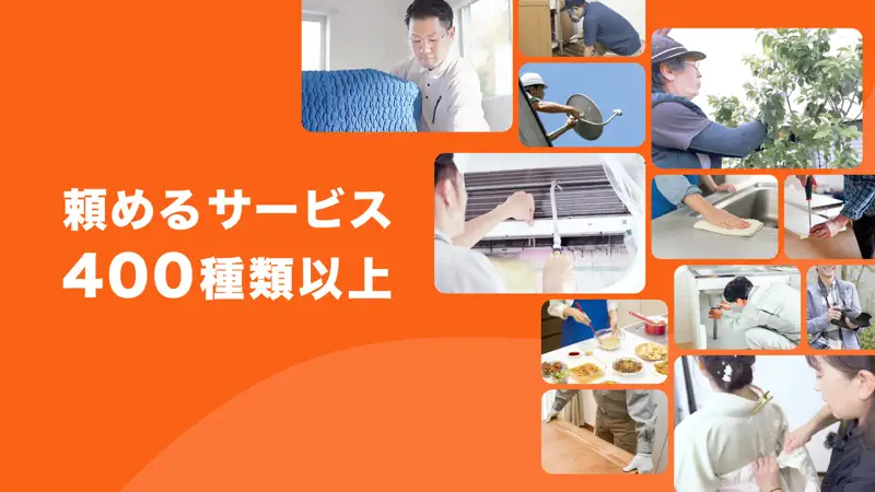 くらしのマーケット - 暮らしに関わるサービスを比較・予約 screenshot 2 of 3