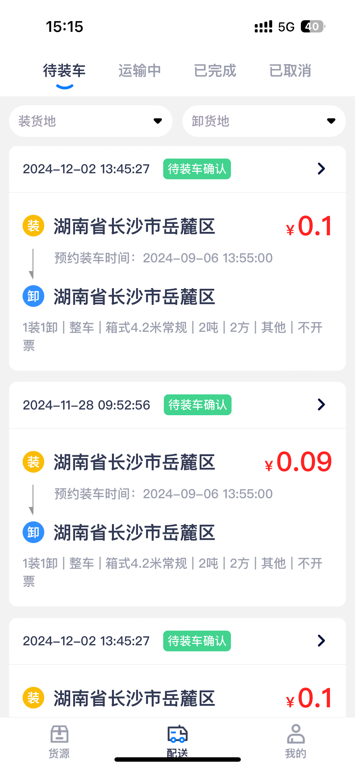 昊途司机 screenshot 3
