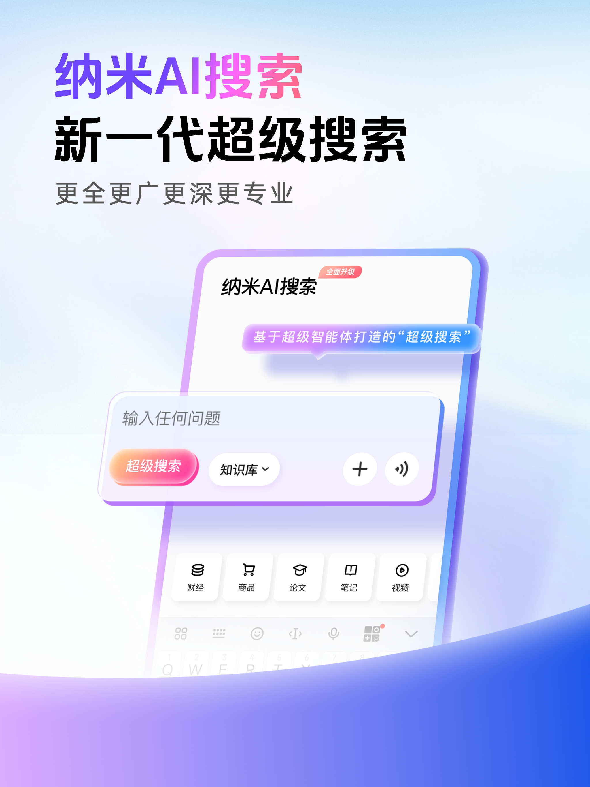纳米AI -- 多智能体蜂群 screenshot 8
