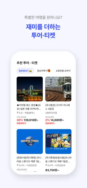 NOL 인터파크투어 iPhone screenshot 5