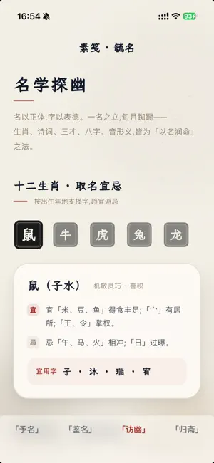 呦呦起名 screenshot 1