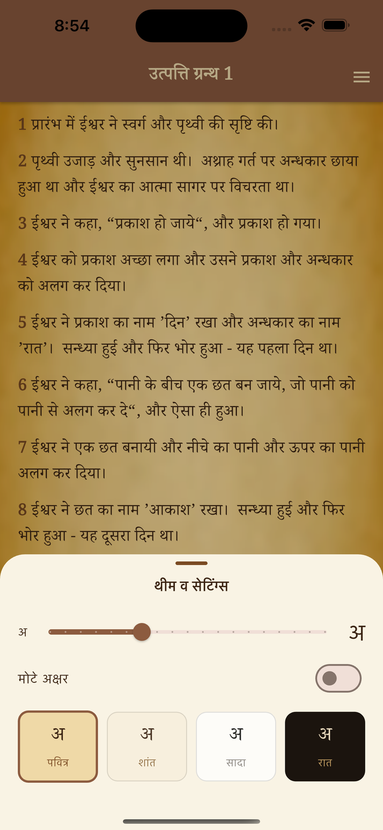 Divya Vachan screenshot 5