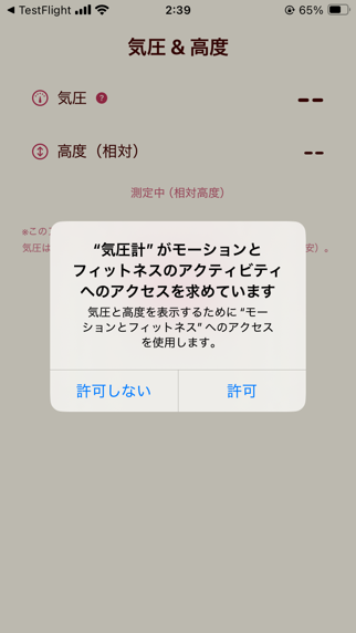 シンプル気圧計 のスクリーンショット