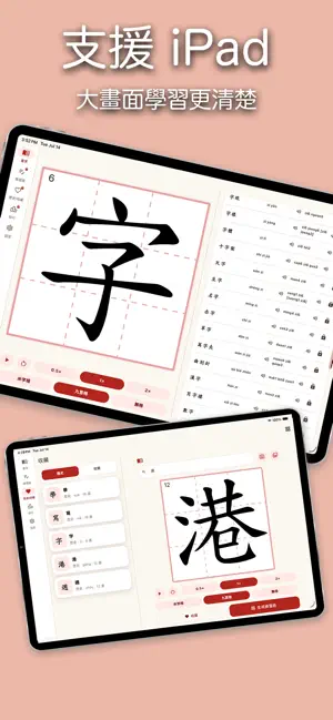 小學學習字詞表 - 筆順練字助手 screenshot 2
