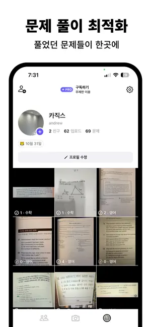 찰칵: 막힘없는 공부의 시작 iPhone screenshot 4