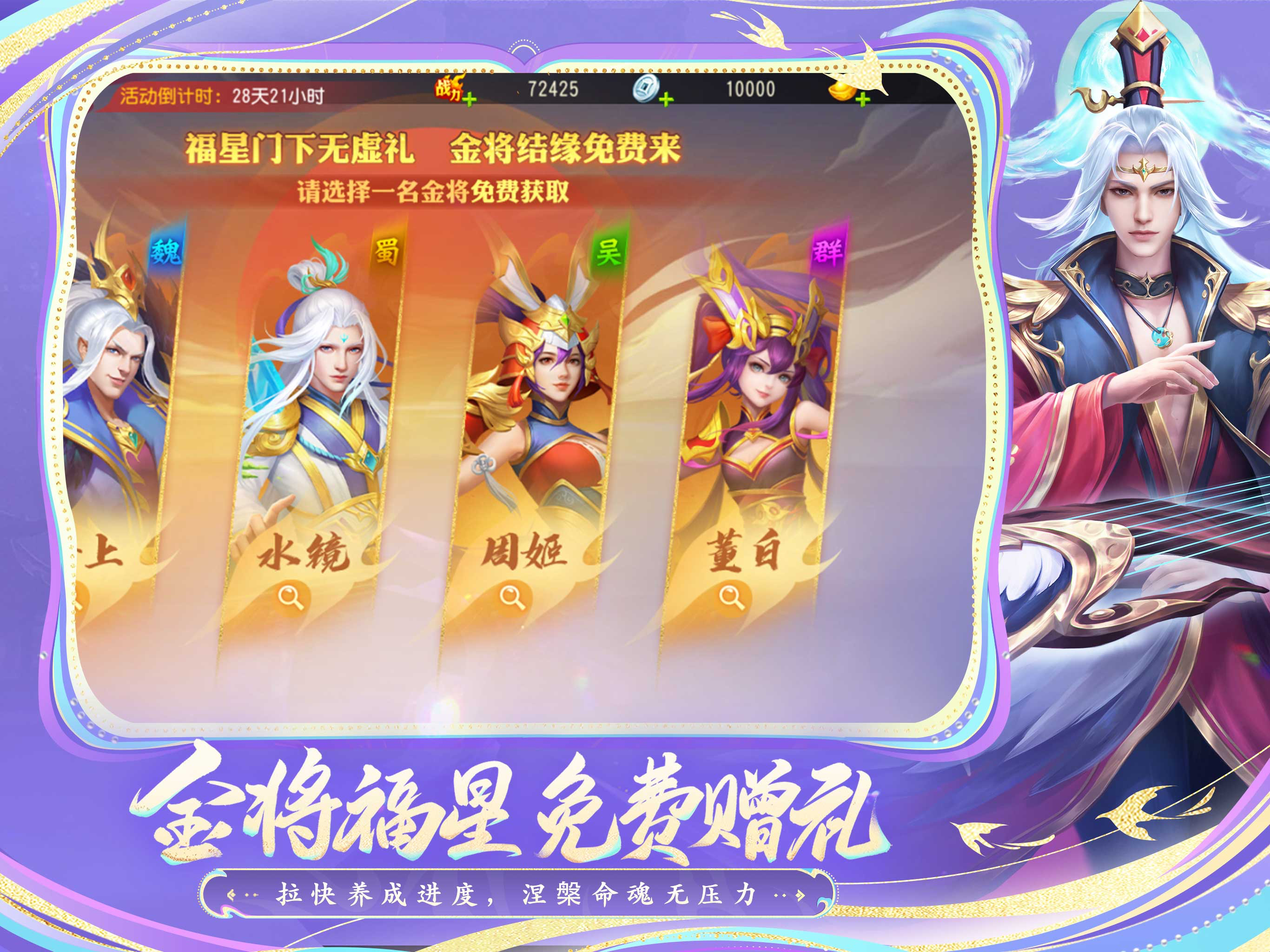 三国杀名将传 screenshot 9