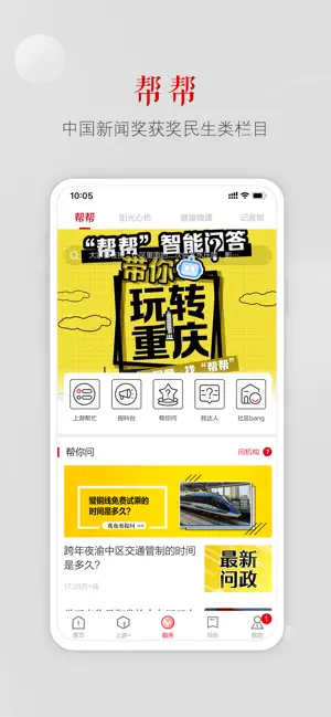 上游新闻-深度解读身边热点资讯 screenshot 3