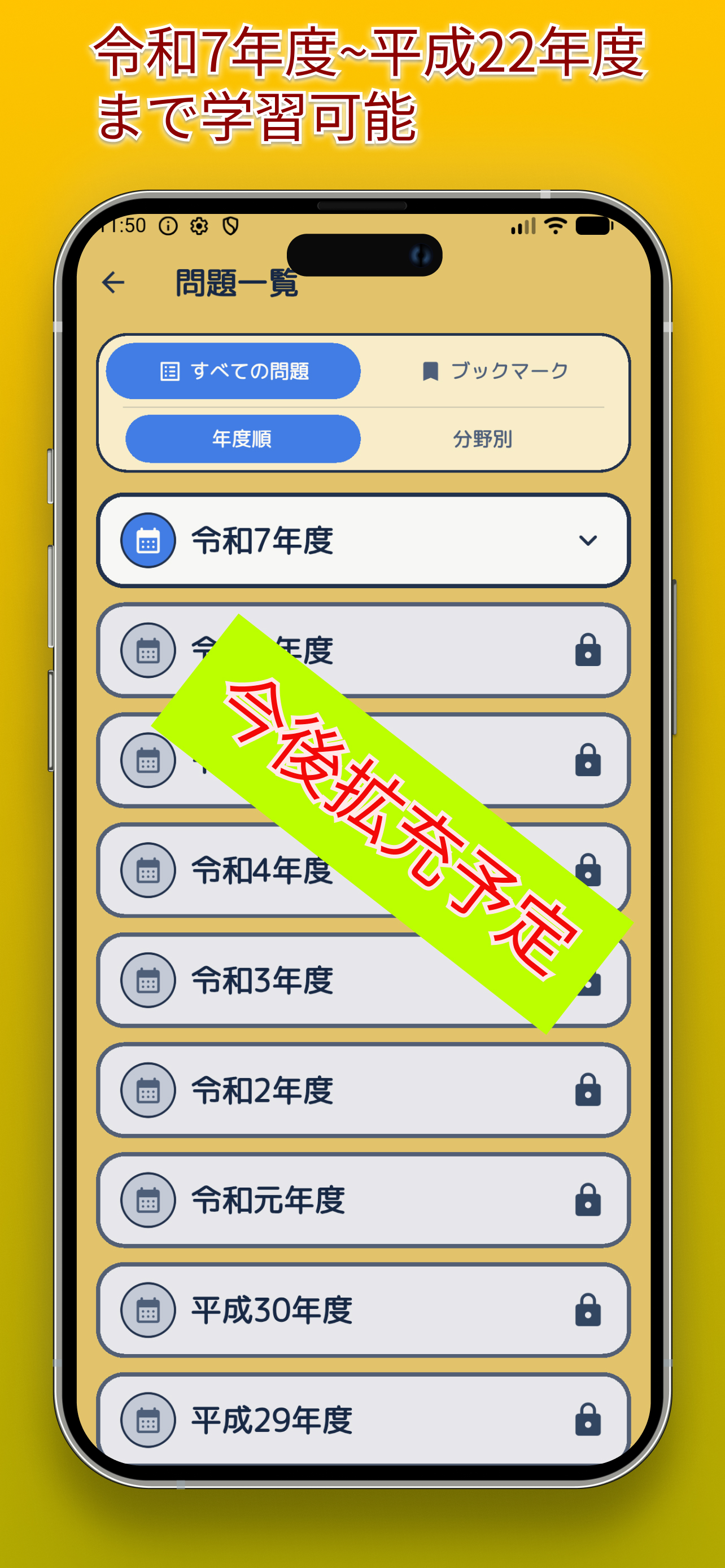 電験二種 過去問アプリ