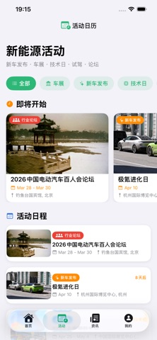 Find My EV - China EV Tours screenshot